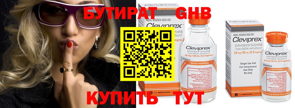 БУТИРАТ бутик Белебей