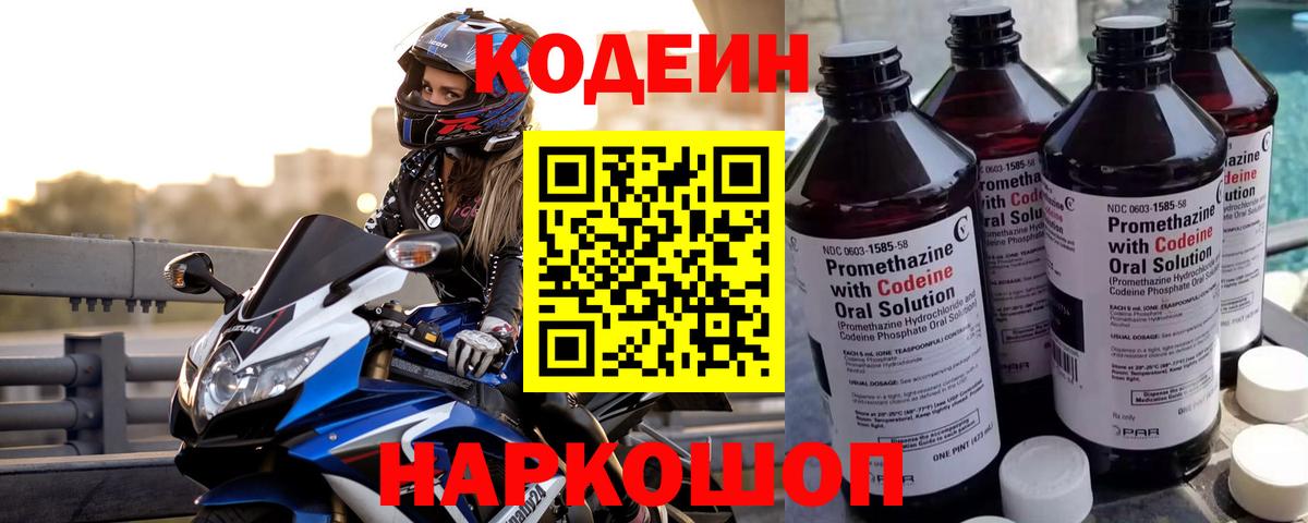 Кодеин напиток Lean (лин) Белебей