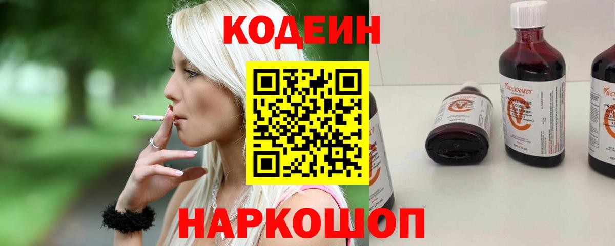 Белебей  Codein напиток Lean (лин)  Кодеиновый сироп Lean Purple Drank  Вход с VPN 