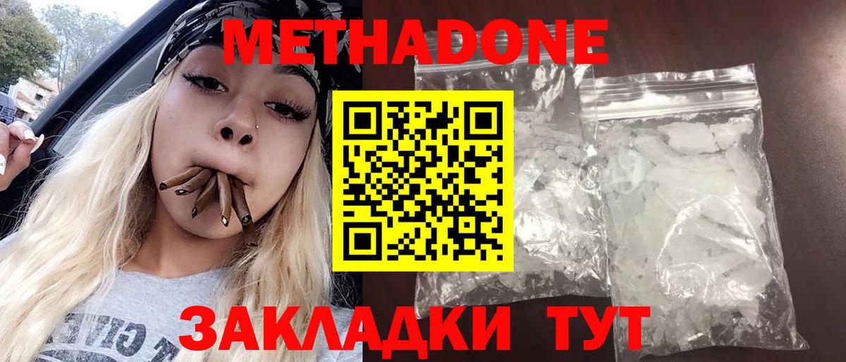 МЕТАДОН мёд  Метадон белоснежный  Вход с VPN  Белебей 