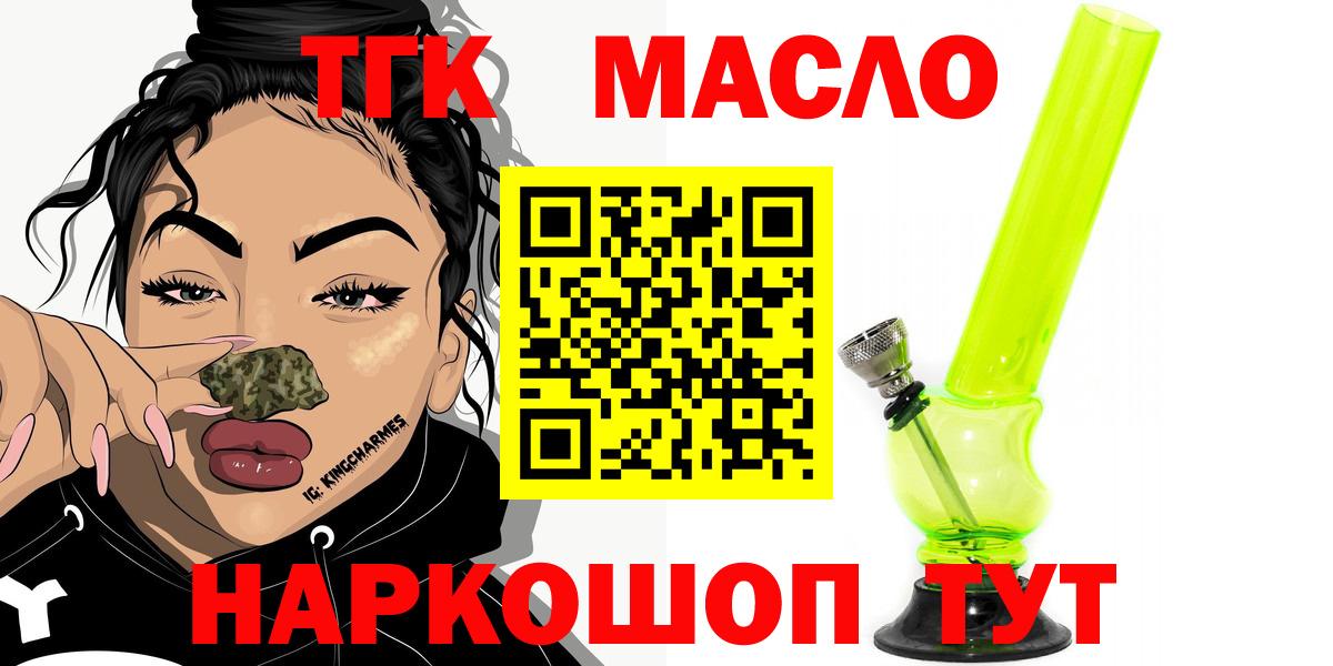 ТГК гашишное масло Белебей